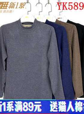 新一系新1系YK58942男士中领暖黄金羊绒蚕丝发热纤维加厚保暖秋衣