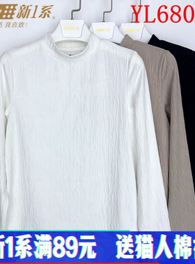 新一系新1系女士中领时尚提花舒适百搭打底摩洛衫保暖上衣YL68032