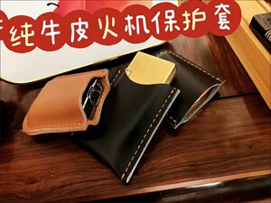 纯牛皮打火机保护套皮套