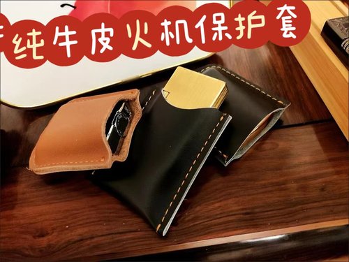 纯牛皮打火机保护套皮套