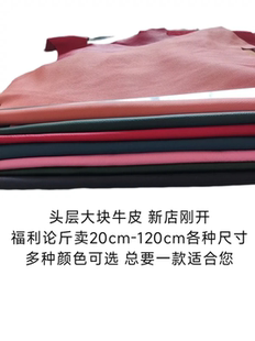 头层牛皮皮料进口大块真皮加厚边料做包DIY论斤称弹弓手工真皮料