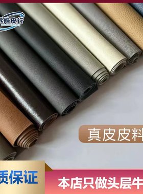 真皮皮料头层牛皮手工diy皮子黑色棕色沙发床头汽车座椅软包面料