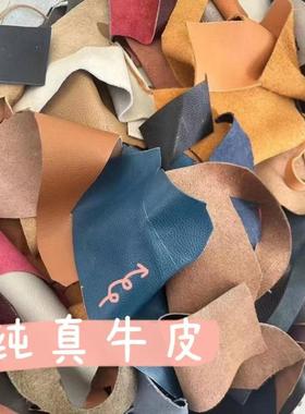 头层真牛皮皮料边角料手工DIY皮具碎皮料补丁皮料清仓真皮小件料