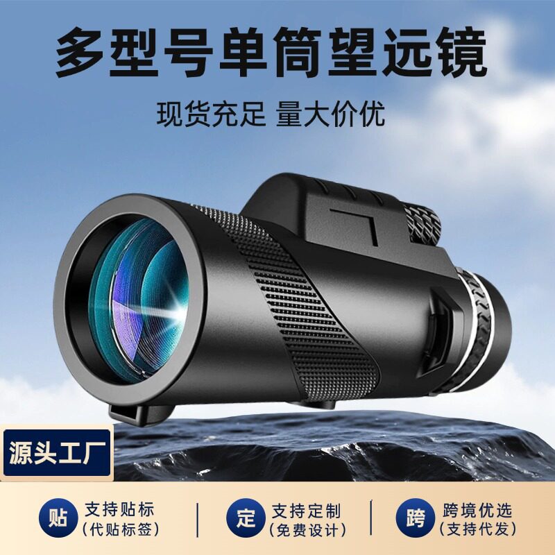 源头工厂8x42单筒望远镜高倍高清户外演唱会微光夜视80X100望远镜