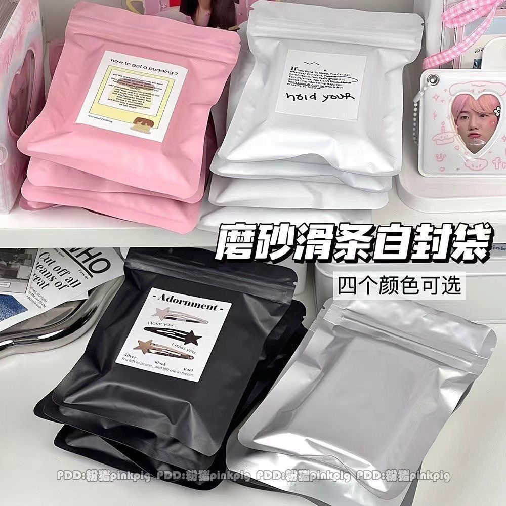 彩色磨砂自封袋双面不透明盲袋骨袋首饰品密封袋包装袋自封袋