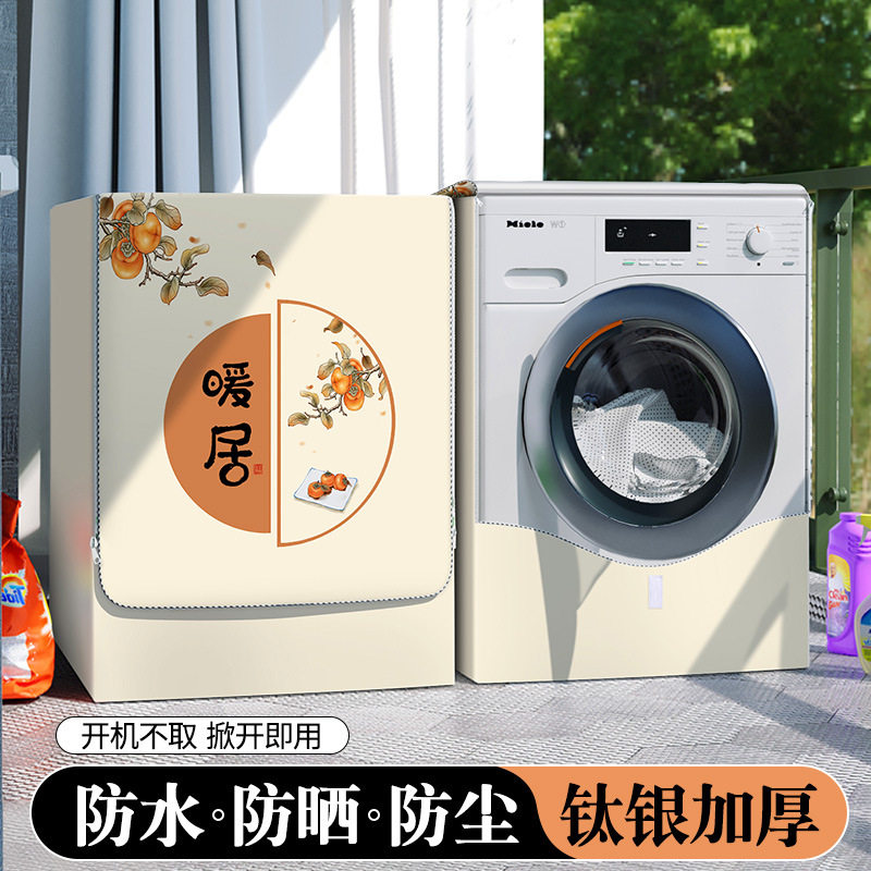 滚筒洗衣机罩防水防晒套美的小天鹅松下海尔10公斤全自动防尘盖布