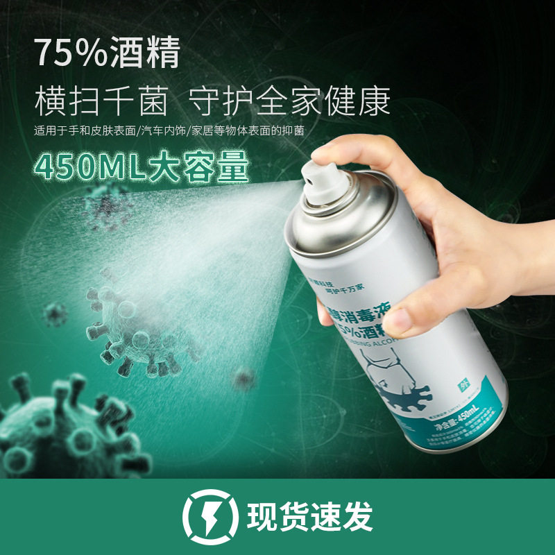 好顺酒精75度家用乙醇消毒液小瓶免洗防疫出租车汽车内杀菌喷雾