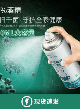 好顺酒精75度家用乙醇消毒液小瓶免洗防疫出租车汽车内杀菌喷雾