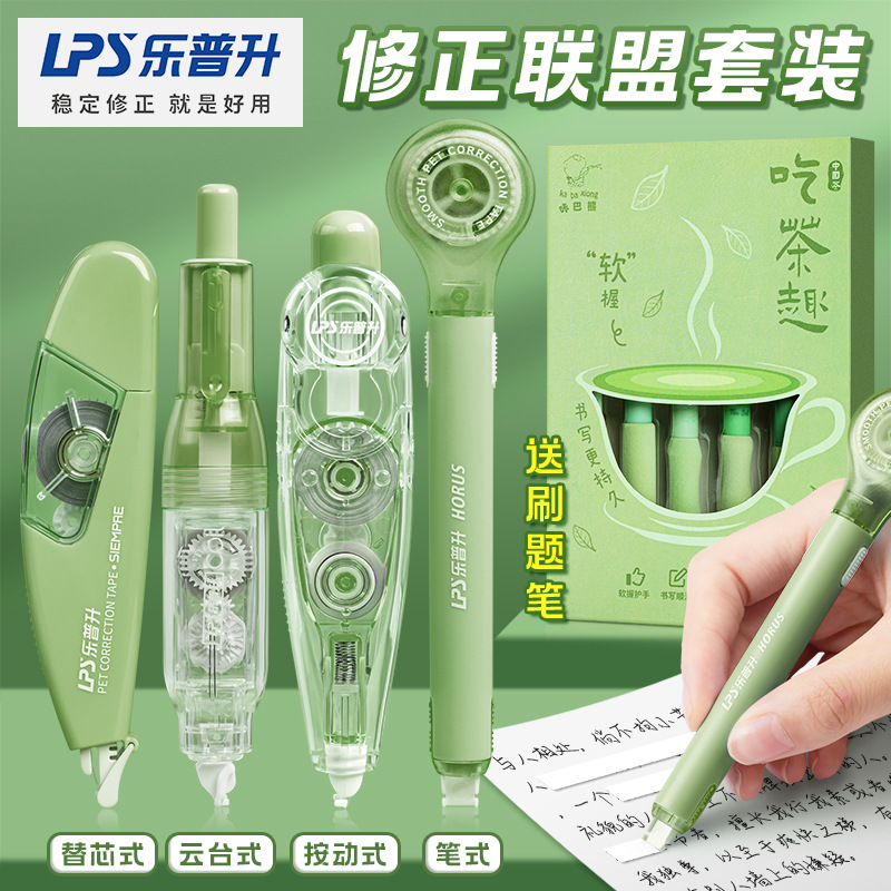乐普升修正带学生专用涂改带静音改正带黑科技网红替芯大容量