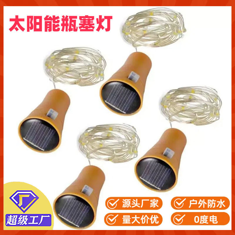 新款led太阳能瓶塞灯户外防水节日酒吧氛围感酒瓶灯彩灯装饰灯串