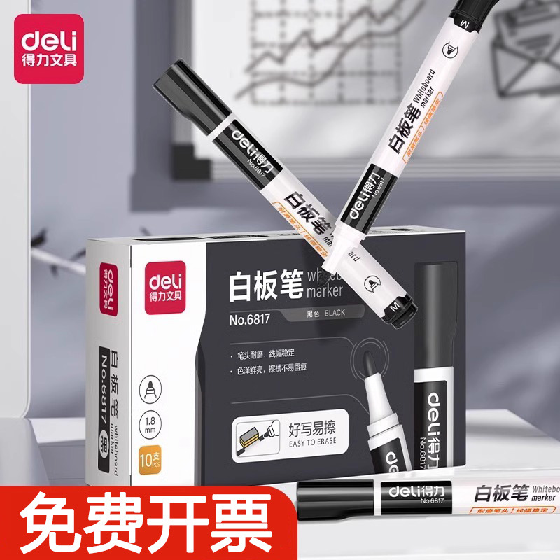 得力白板笔可擦可加墨水儿童粗头大容量教师用记号笔红色黑色