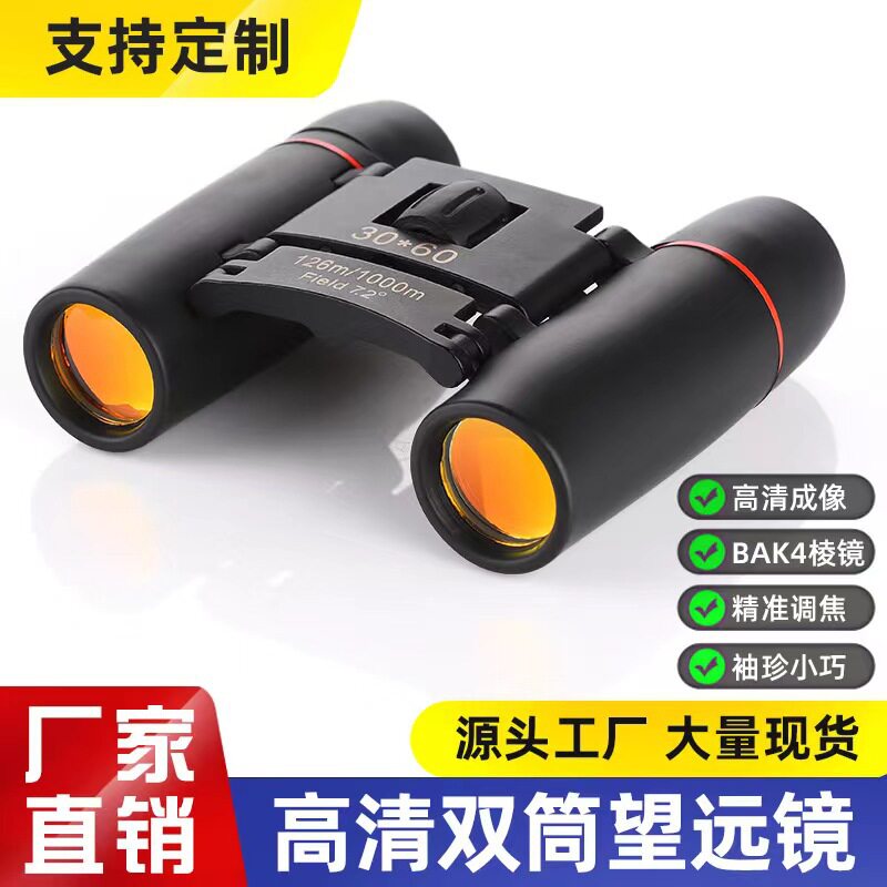 袖珍小巧高清红膜30x60双筒望远镜高倍成人户外速卖通亚马逊跨境