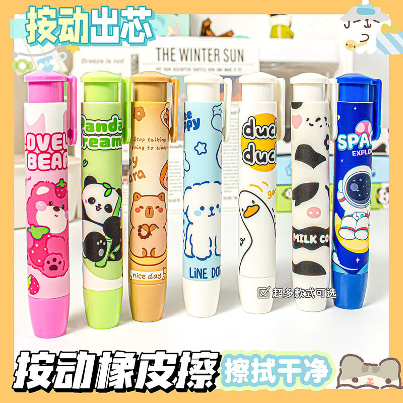 儿童礼物卡通高颜值按动橡皮擦学生文具奖品擦的干净无痕橡皮檫