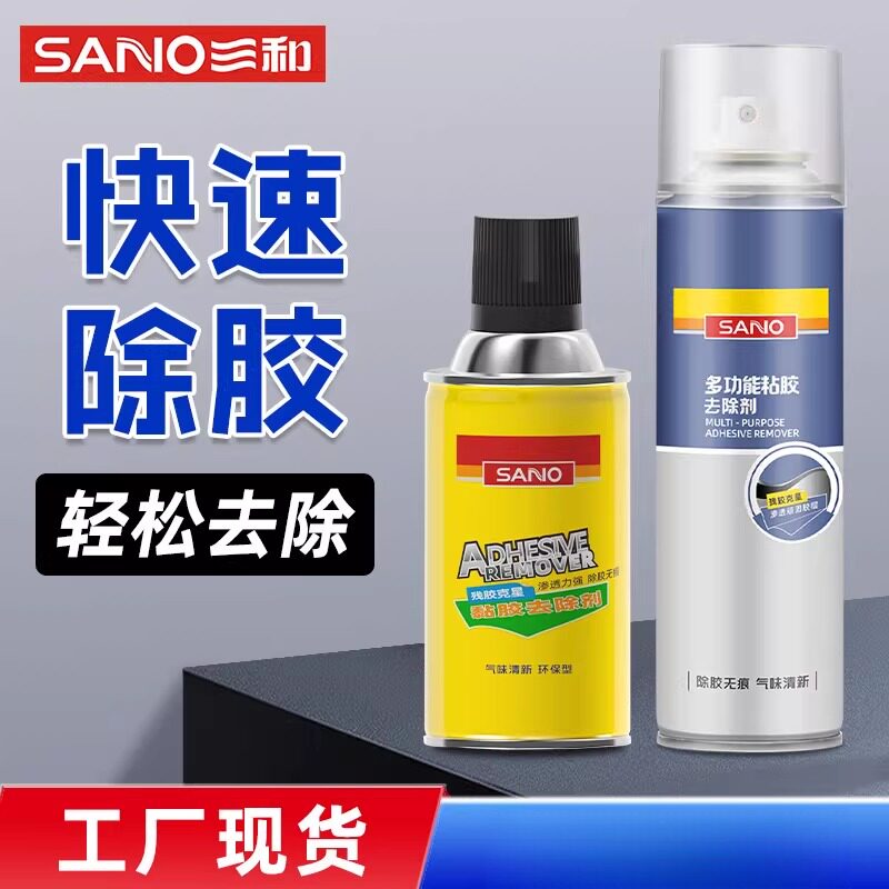 三和多功能粘胶去除剂去胶清洁脱胶汽车去胶剂粘胶去除厂家批发