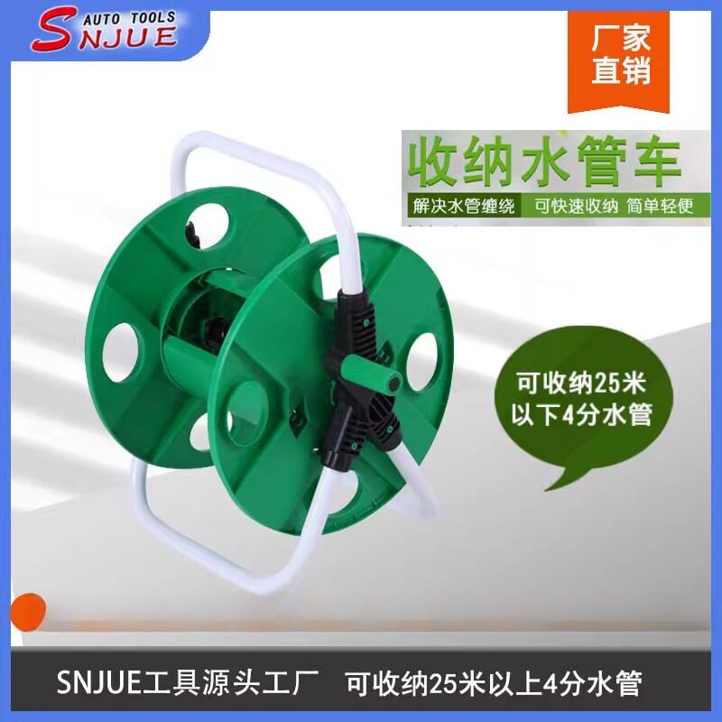 SNJUE手提式水管车25米水管架卷线盘洗车水枪水管架园林工具