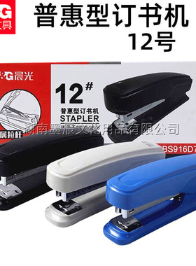 晨光916D7订书机12号标准订书机24/6普惠型金属拉杆装订机订书器