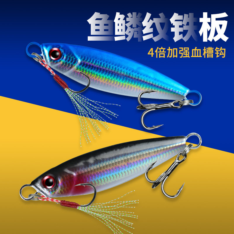 鱼鳞铁板路亚饵套装远投海钓路亚拟饵亮片vib路亚饵飘落铁板裸板