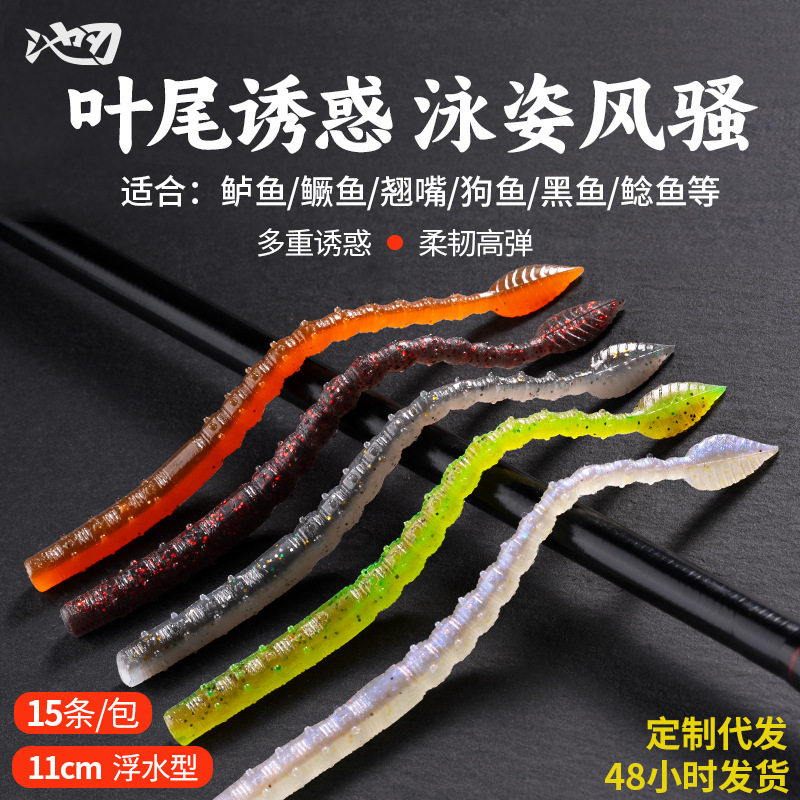 池刃路亚假饵面条虫叶尾软饵加盐加腥黑坑软虫假饵打黑路亚饵鱼饵