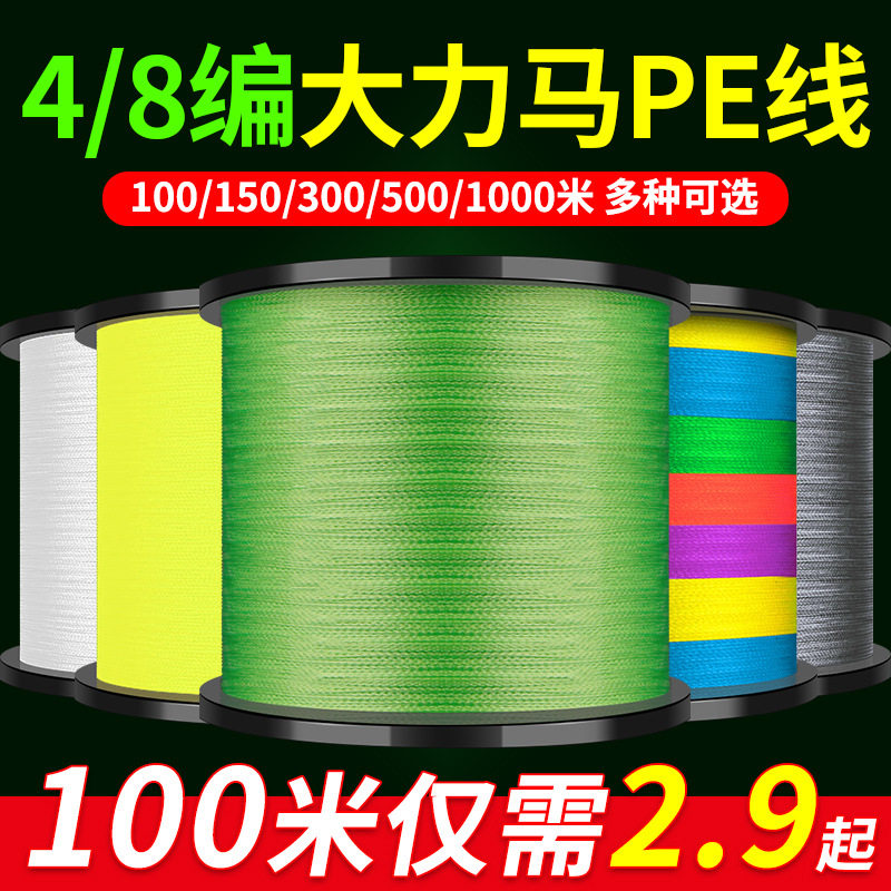 大力马鱼线正品pe线4/8编1000米路亚专用500米编织撒网主子线