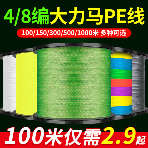 大力马鱼线正品pe线4/8编1000米路亚专用500米编织撒网主子线