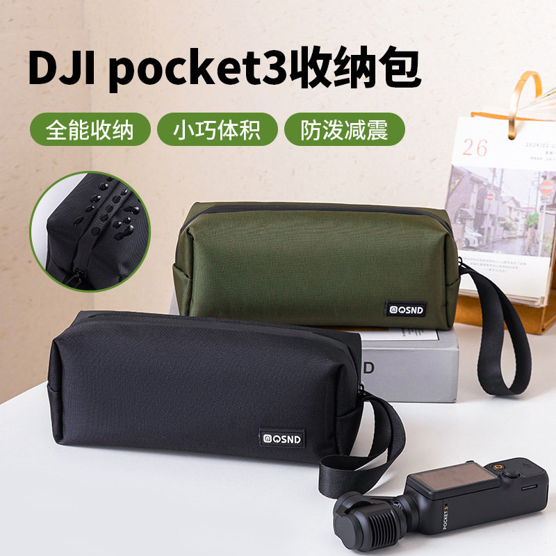 大疆Pocket3收纳包运动相机包PK3收纳盒相机包数码收纳包数据