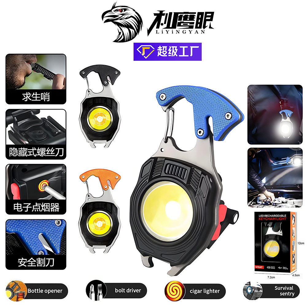 小钥匙扣工作灯多功能点烟器充电露营防身led强光手电筒