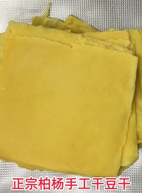 正宗柏杨干豆干湖北恩施利川土特产土家手工美食白杨五香原味豆干