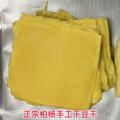 正宗柏杨干豆干湖北恩施利川土特产土家手工美食白杨五香原味豆干