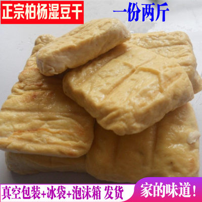 正宗柏杨湿豆干纯手工制作豆干