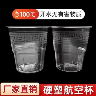 商用硬质航空杯加厚一次性杯子PP材质塑料透明水杯家用茶杯啤酒杯
