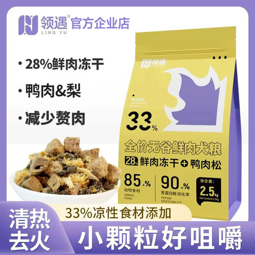 领遇冻干狗粮通用型鸭肉梨泰迪成幼犬金毛大型小型犬专用粮