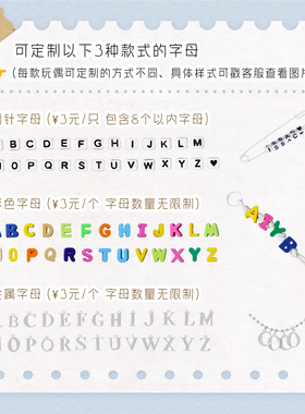 玩偶字母定制钥匙链挂件配件（需搭配商品 单拍不发）