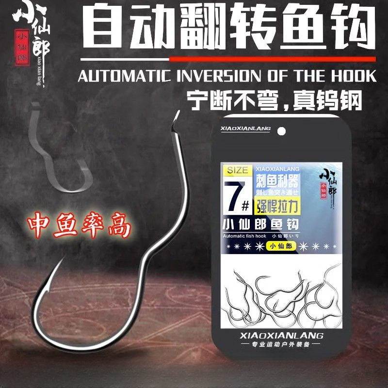 小仙郎绑好子线双钩成品套装