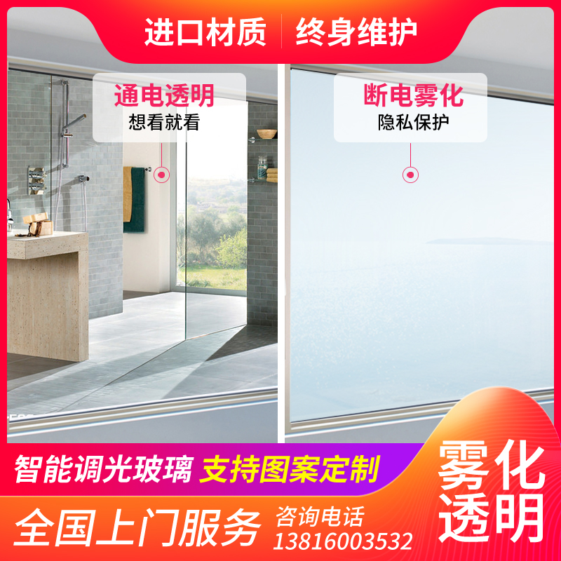 玻璃贴膜通电防窥隔断厨卫门雾化