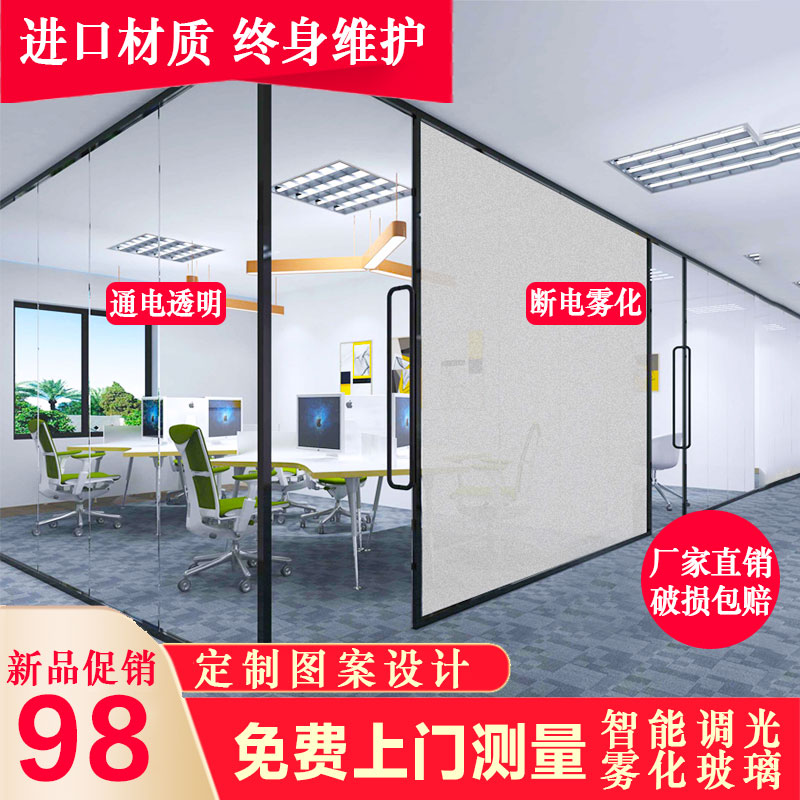 智能电控调光雾化玻璃自贴膜通电透明变色钢化电动办公室磨砂隔断