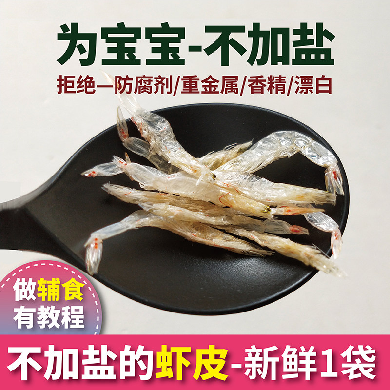虾皮无盐生晒淡干新鲜货附做宝宝婴幼儿补钙辅食粉教程100g包邮,水产肉类/新鲜蔬果/熟食,虾皮,淘宝优惠券,粉丝福利购,淘宝优惠卷