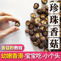 珍珠金錢香菇寶寶食材精挑發(fā)貨