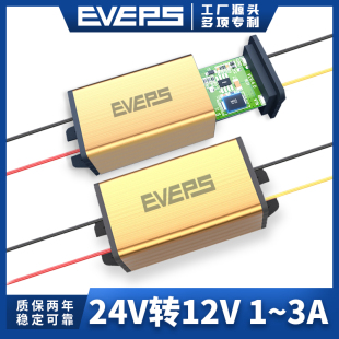 EVEPS高性能电源24V转12V易稳车载直流转换降压模块DC-DC变换器