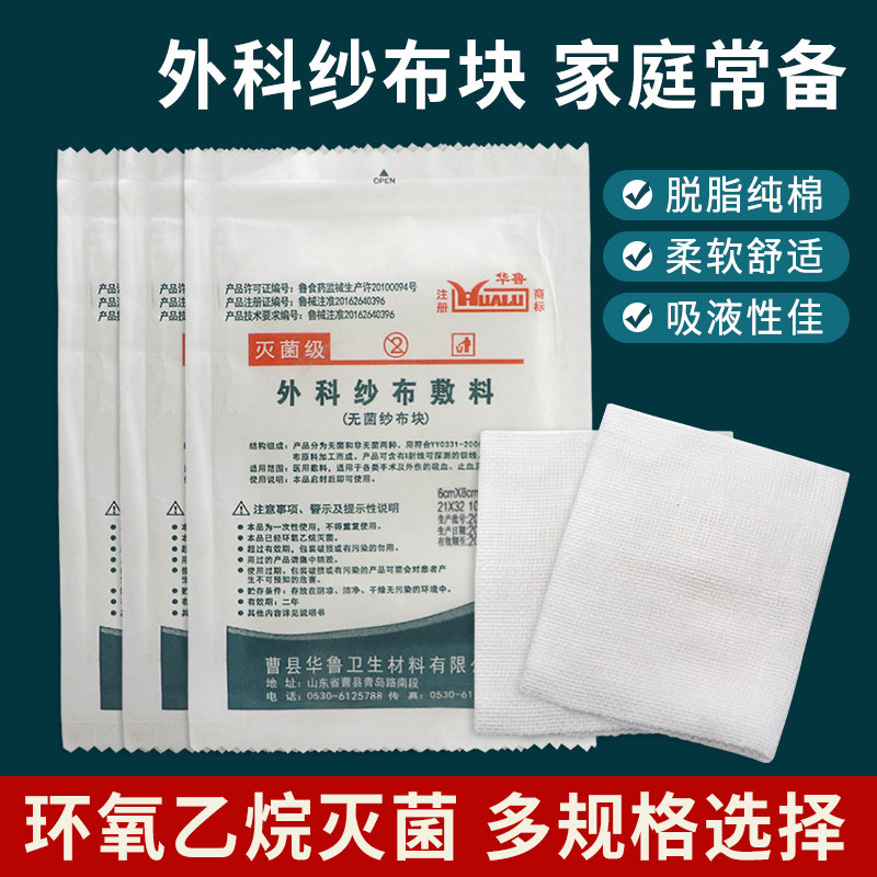 医用无菌纱布块一次性灭菌纱布敷料伤口消毒包扎婴儿脱脂棉纱布片