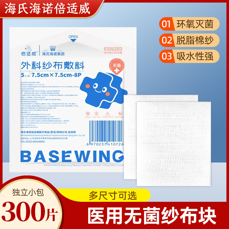 医用纱布块海氏海诺灭菌级