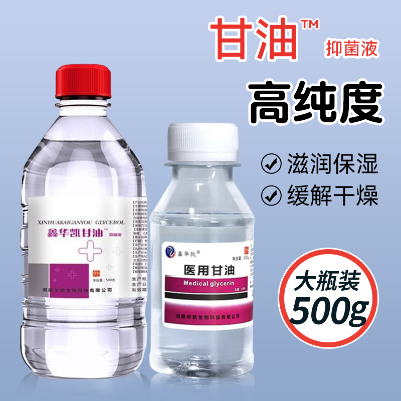 高纯度甘油抑菌液护肤保湿滋润补水防裂冬季大瓶身体乳护手霜秋冬