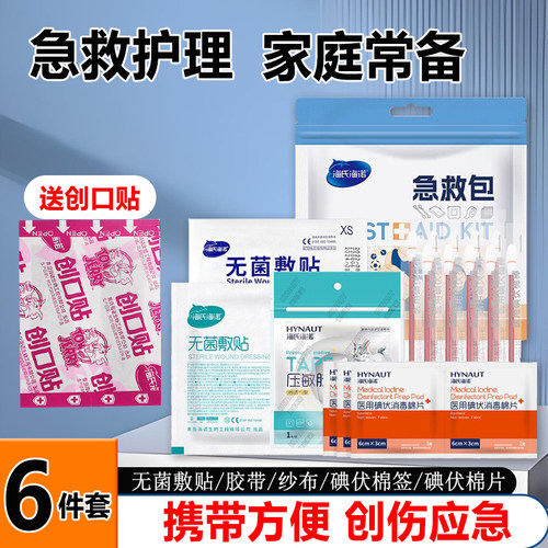 临期处理 海氏海诺应急救包医用消毒家庭户外旅游车载便携六组件