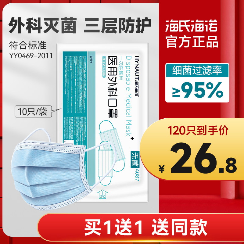 海氏海诺医用外科口罩一次性医用口罩三层防护正规正品非独立包装|msdalam kategori ubat-ubatan OTC/Peralatan perubatan/Bekalan Perancangan Keluarga, Peralatan perubatan, Mask (peralatan) - dari Buy2taobao.com untuk memberikan perkhidmatan ejen Taobao profesional membeli