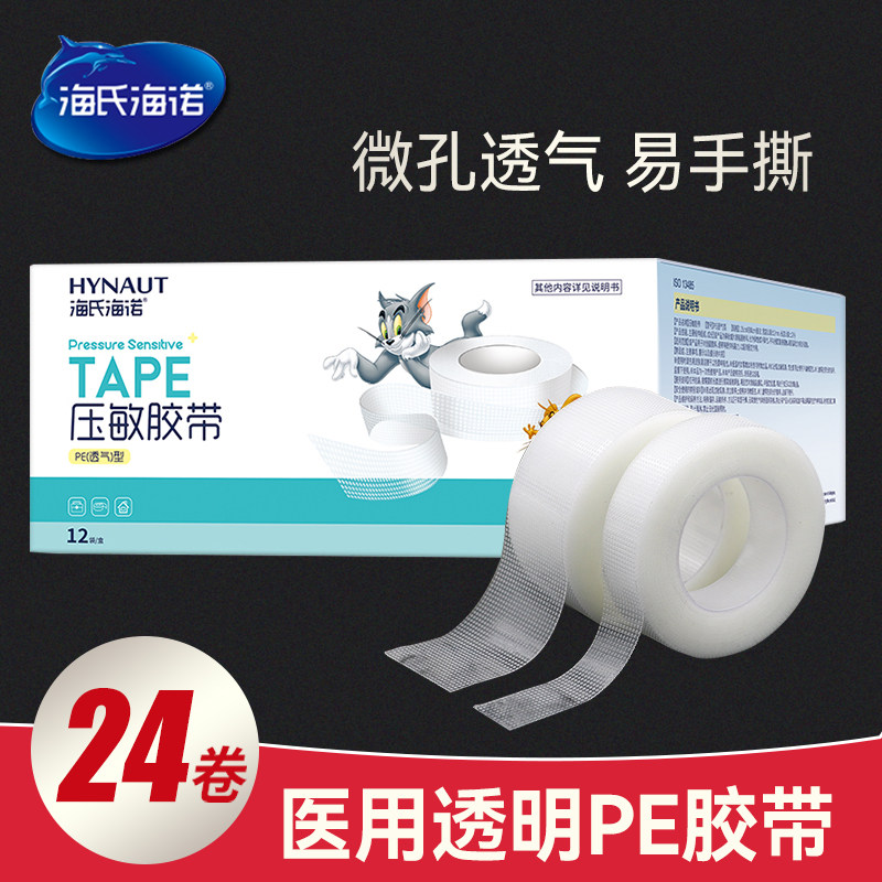 海氏海诺医用PE胶布微孔带孔24卷双眼皮贴透气压敏透明防水隐形贴