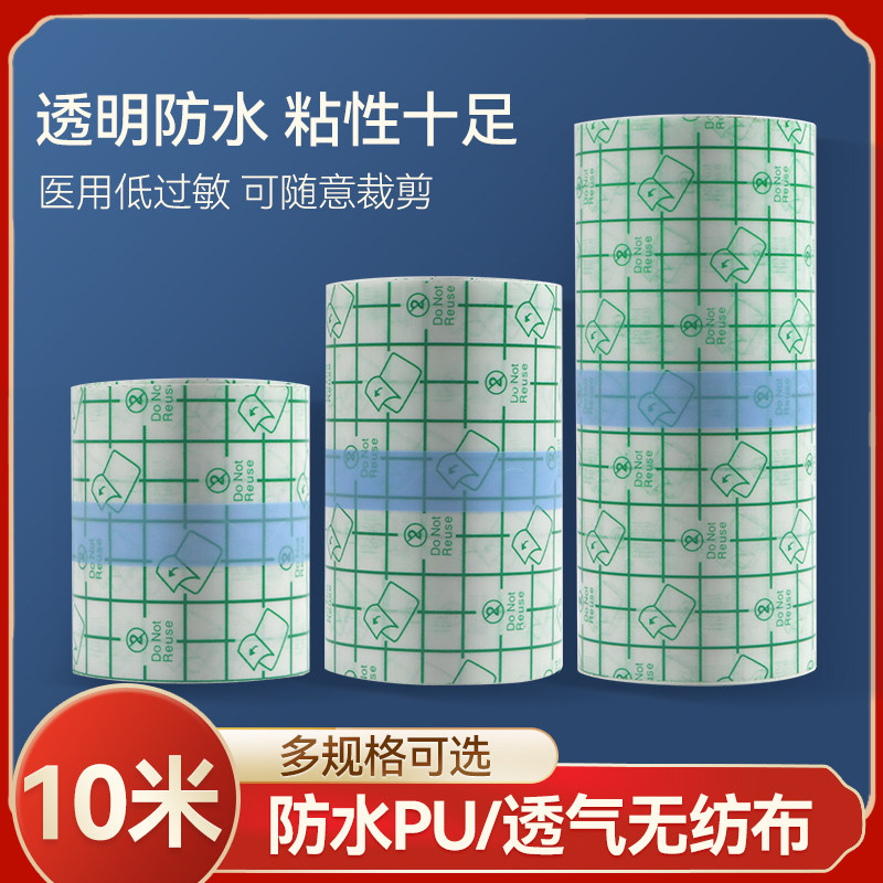医用胶布压敏胶带透明pu膜防水贴透气无纺布低过敏纱布固定贴裁剪