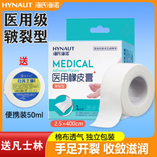 海氏海诺手足皲裂贴橡皮膏医用胶布脚后跟干裂防裂龟裂贴手指古筝
