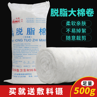 华鲁医用脱脂棉花500g大包医疗棉蘸酒精药棉卷消毒一次性可做棉球