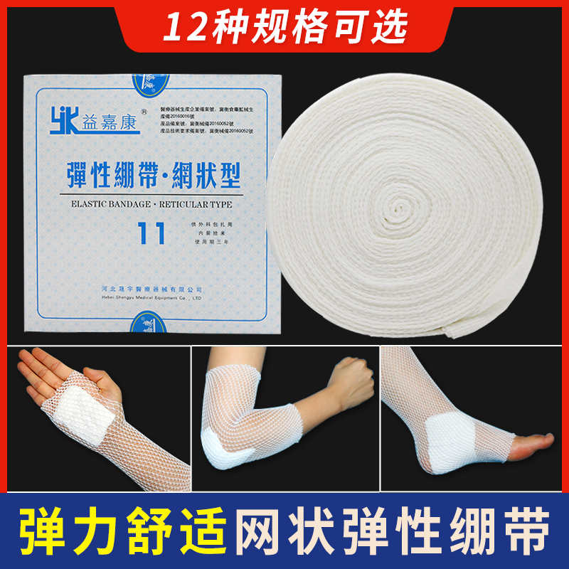 医用网状弹性绷带头套骨折包扎网套弹性帽子弹力绷带手指膝盖关节