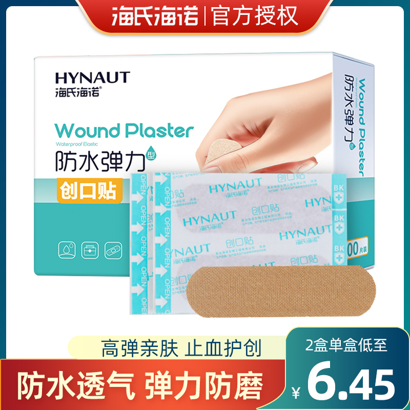 海氏海诺创可贴医用防水透气止血