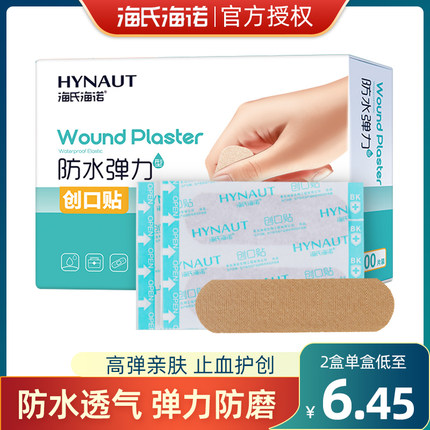 海氏海诺创口贴医用防水透气止血创口贴家用弹力防磨脚小伤口贴片
